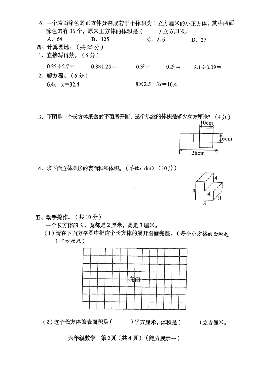 山西省临汾市尧都区2024-2025学年六年级上学期第一次月考数学试题 - 副本.pdf_第3页