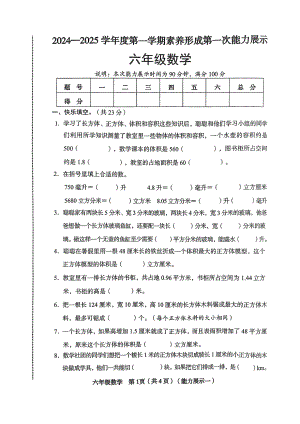 山西省临汾市尧都区2024-2025学年六年级上学期第一次月考数学试题 - 副本.pdf