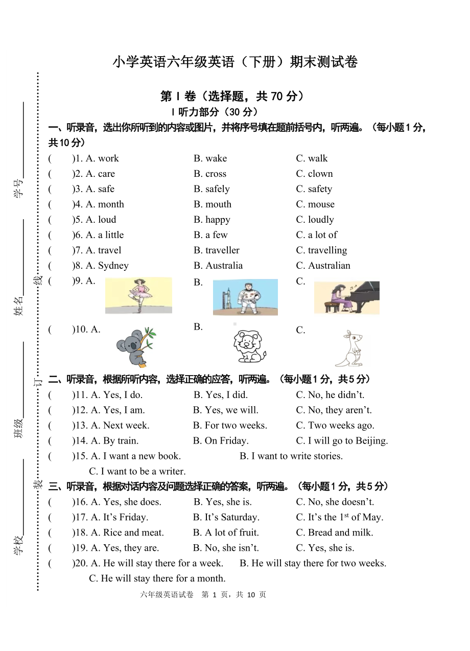 扬州市译林版六年级英语下册期末测试卷（样卷）.docx_第1页