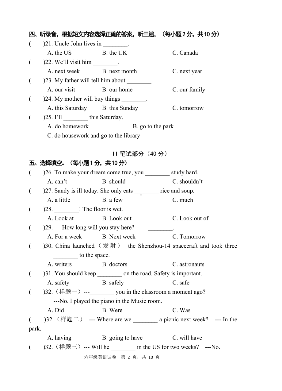 扬州市译林版六年级英语下册期末测试卷（样卷）.docx_第2页