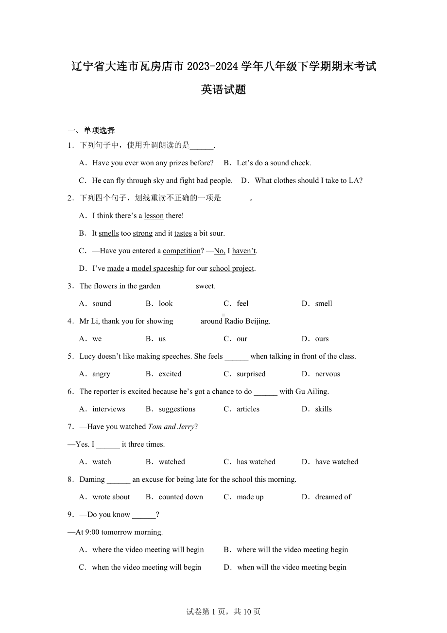 辽宁省大连市瓦房店市2023-2024学年八年级下学期期末考试英语试题.docx_第1页