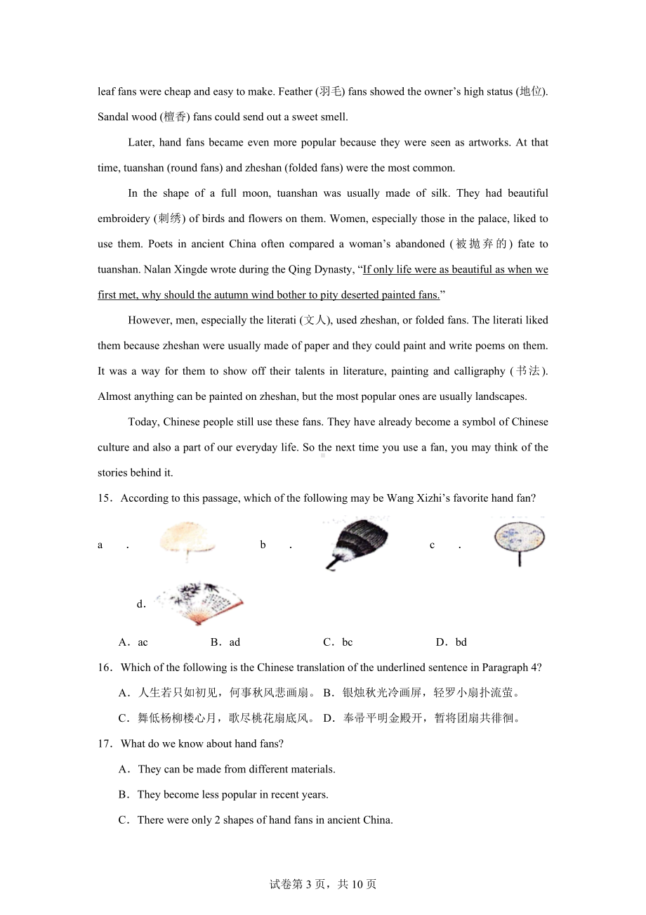 辽宁省大连市瓦房店市2023-2024学年八年级下学期期末考试英语试题.docx_第3页