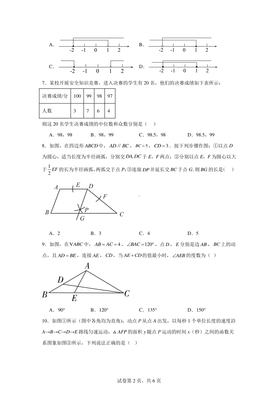 2024年广东省深圳市中考数学全真模拟卷(一).pdf_第2页