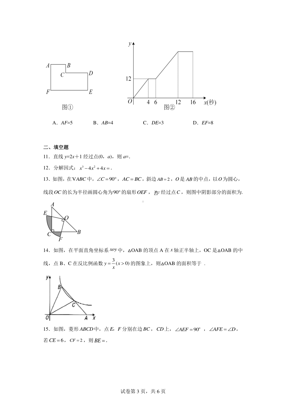 2024年广东省深圳市中考数学全真模拟卷(一).pdf_第3页