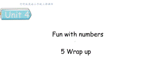 Unit 4 Fun with numbers课时5 Wrap up （课件）2024-2025学年外研版（三起）（2024）三年级英语上册.pptx