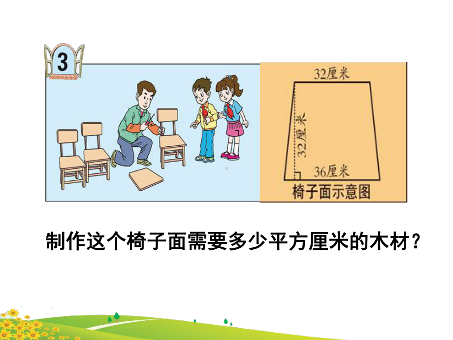 五年级上册数学课件－5.3梯形的面积｜青岛版 （共18张PPT）.ppt_第2页