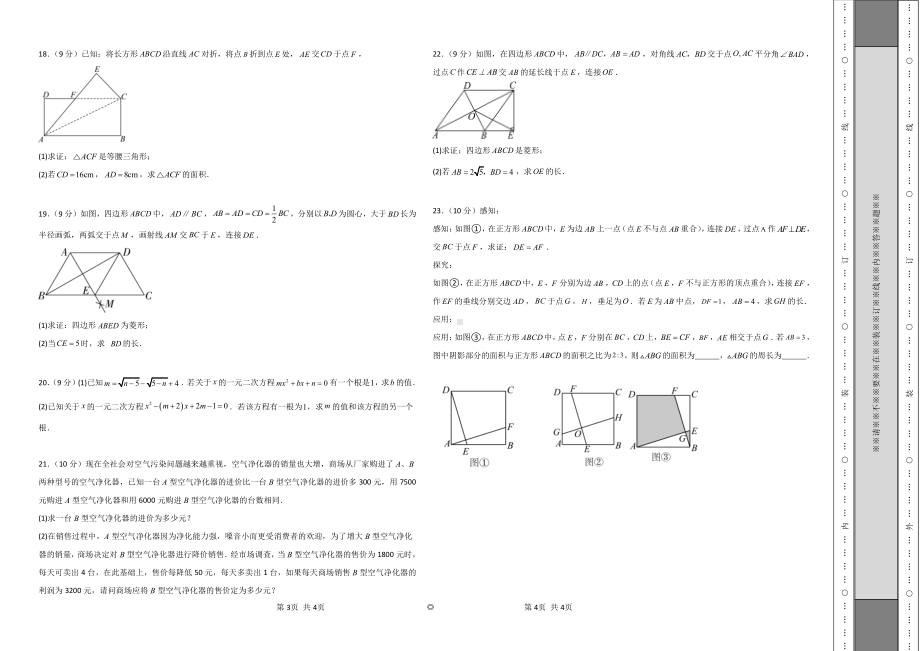 河南省郑州陈中实验学校2024--2025学年上学期第一次月考九年级数学卷.pdf_第2页