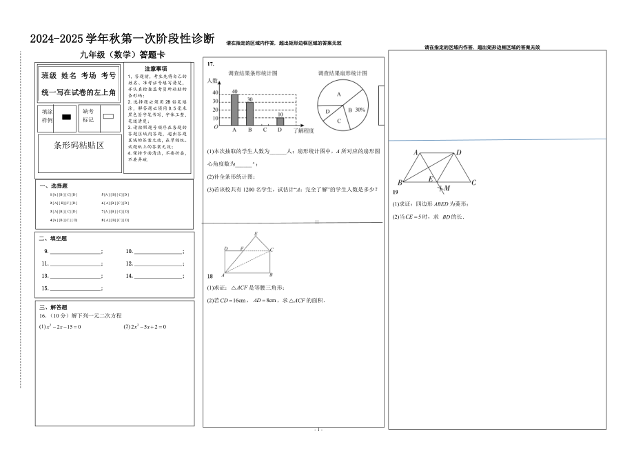 河南省郑州陈中实验学校2024--2025学年上学期第一次月考九年级数学卷.pdf_第3页