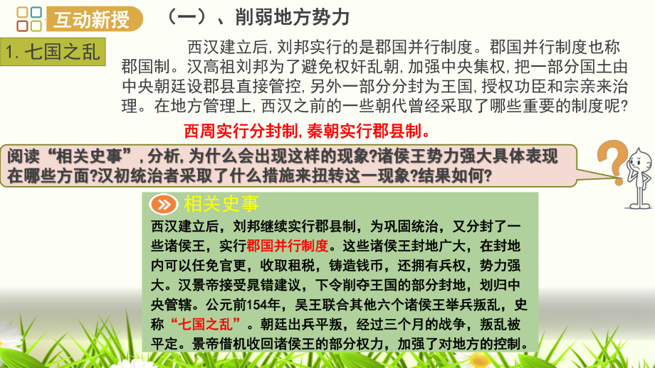 3.12大一统王朝的巩固 ppt课件-（2024新）统编版七年级上册《历史》.pptx_第3页