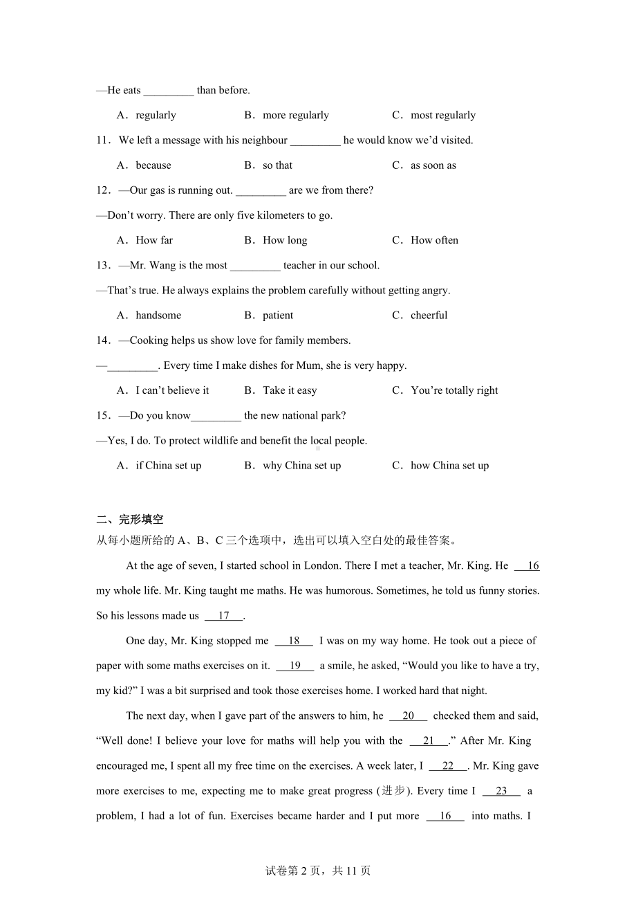 福建省福州市仓山区2022-2023学年八年级下学期期末考英语试题.docx_第2页