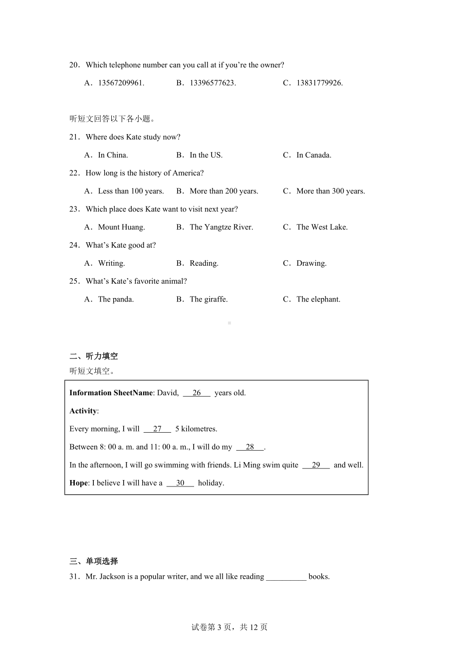 河北省保定市安新县2022-2023学年八年级下学期期末质量检测英语试题.docx_第3页