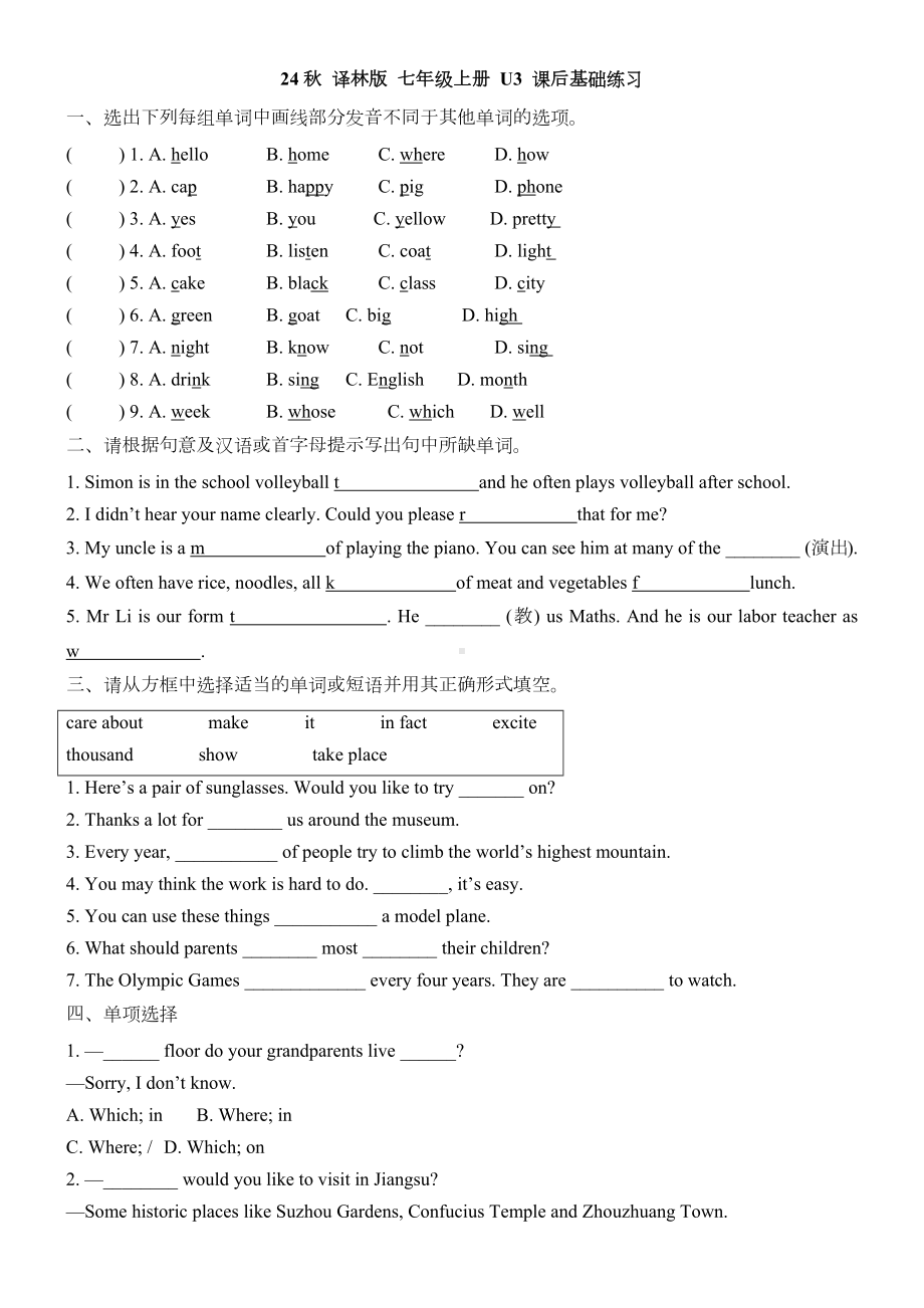 2024新牛津译林版七年级上册《英语》Unit3 课后基础练习.docx_第1页