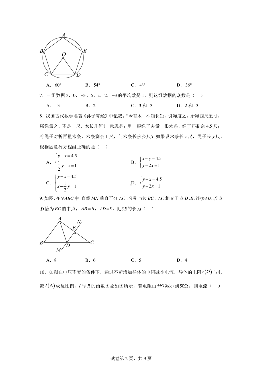 2024年河北省保定市涞源县中考一模数学试题.pdf_第2页