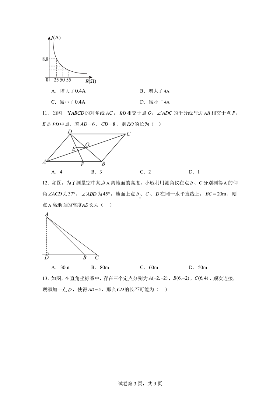 2024年河北省保定市涞源县中考一模数学试题.pdf_第3页