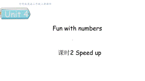 Unit 4 Fun with numbers课时2 Speed up （课件）2024-2025学年外研版（三起）（2024）三年级英语上册.pptx