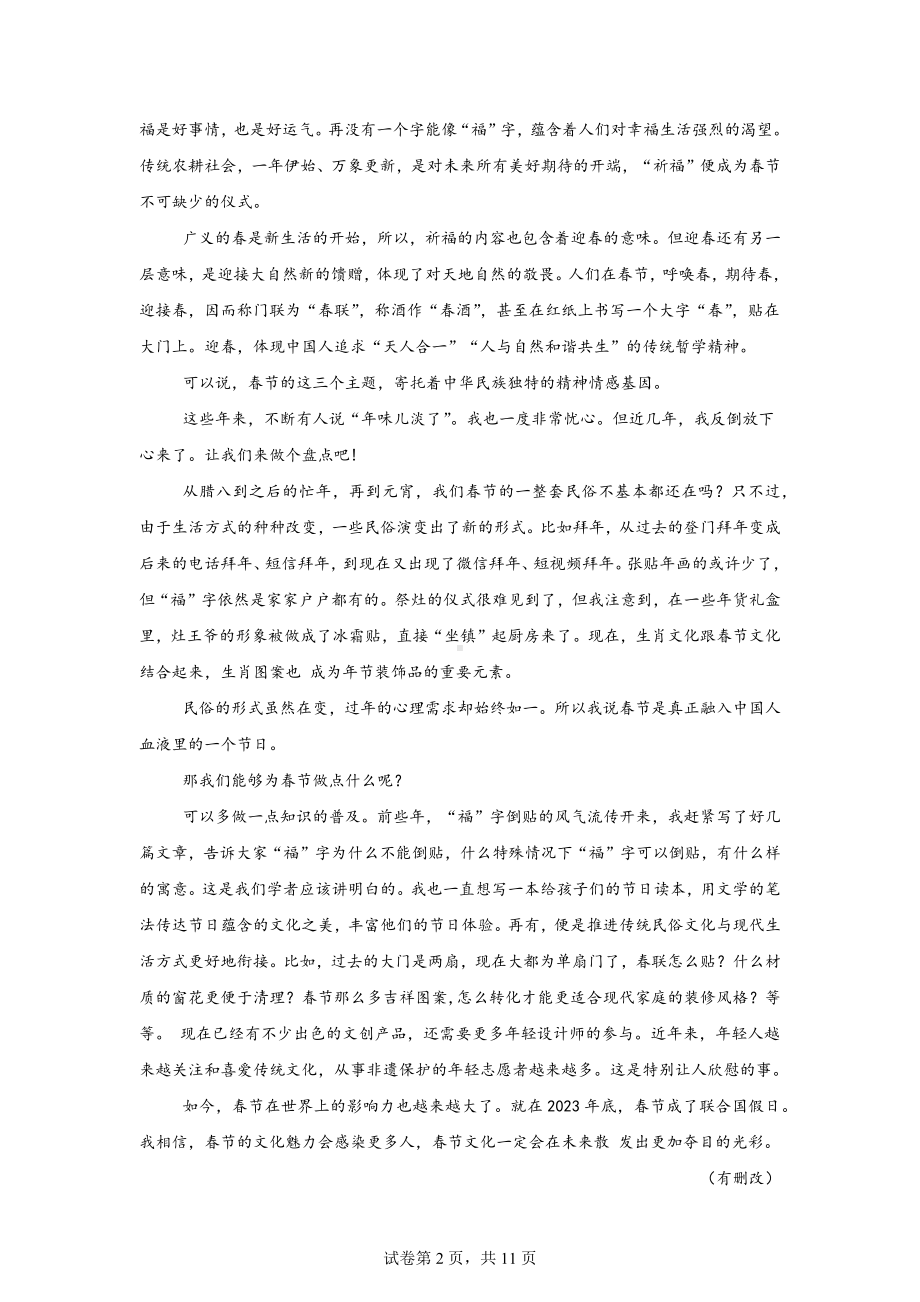 2024届河南省许昌市长葛市部分名校高三模拟考试(三)语文试题.docx_第2页