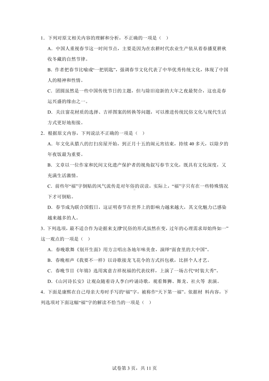 2024届河南省许昌市长葛市部分名校高三模拟考试(三)语文试题.docx_第3页