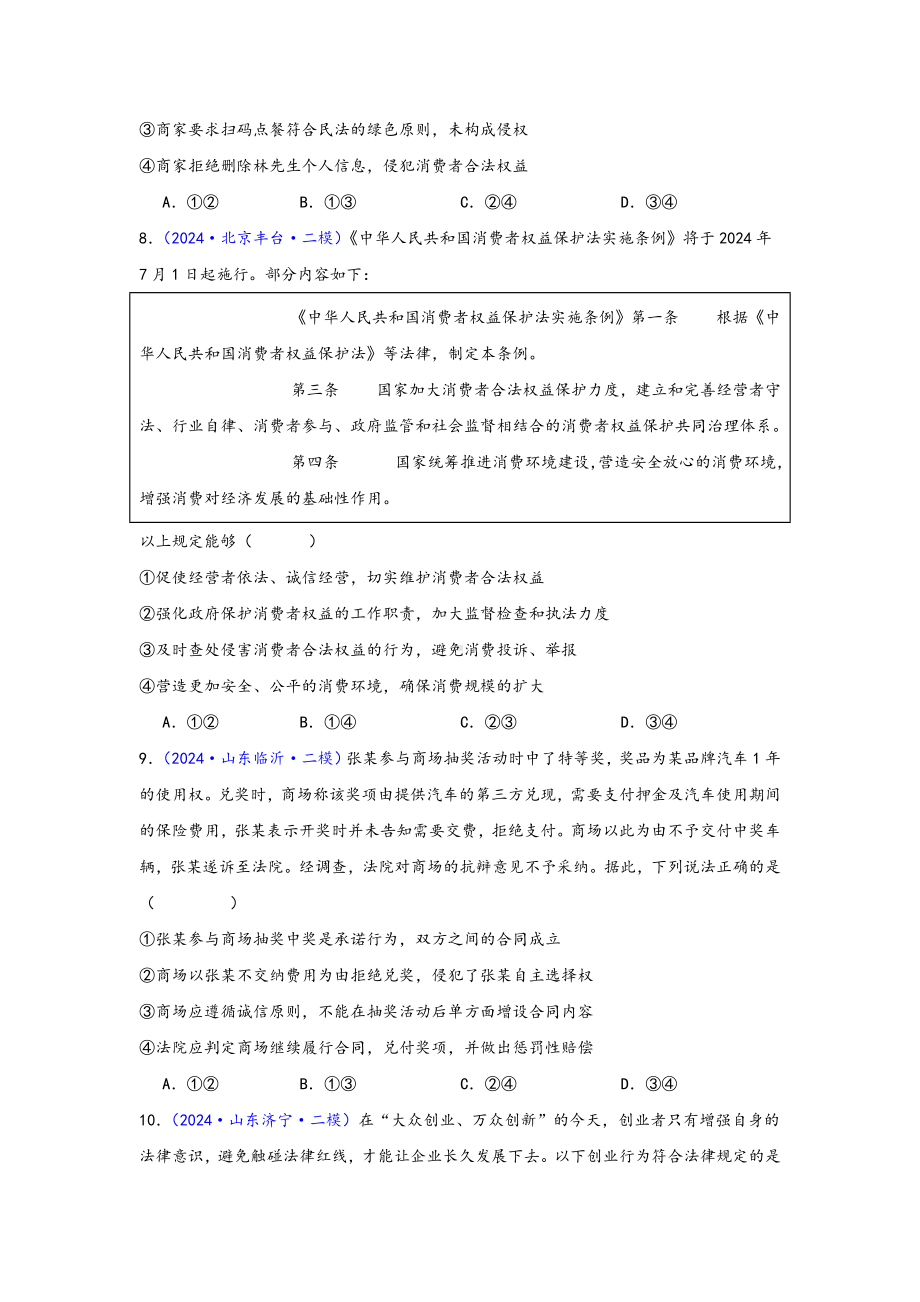 第三单元 就业与创业 选择题专练-2025届高考政治一轮复习统编版选择性必修二法律与生活.docx_第3页