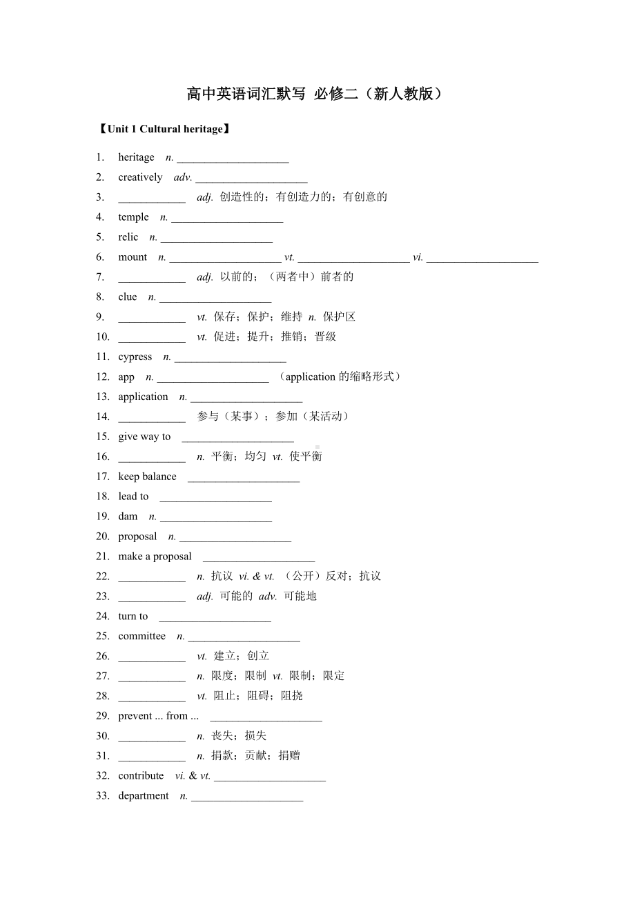 2025届高三英语一轮复习人教版（2019）必修第二册词汇默写（带单词表和音标） .docx_第1页