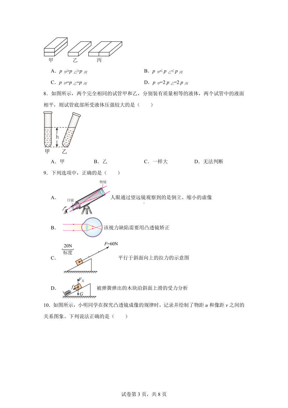 湖北省利川市民族实验中学教联体2023-2024学年八年级下学期期中物理试题.docx_第3页