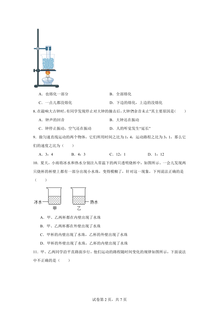 黑龙江省龙江县景星镇中学2024—2025学年八年级上学期第一次月考物理试题.docx_第2页