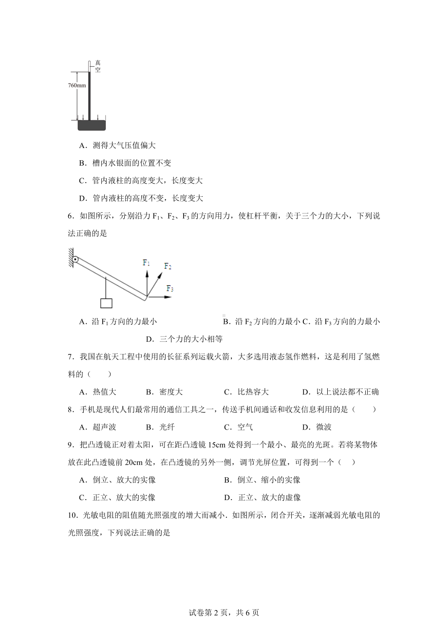 2024年海南省东方市港务中学中考模拟物理试题.docx_第2页