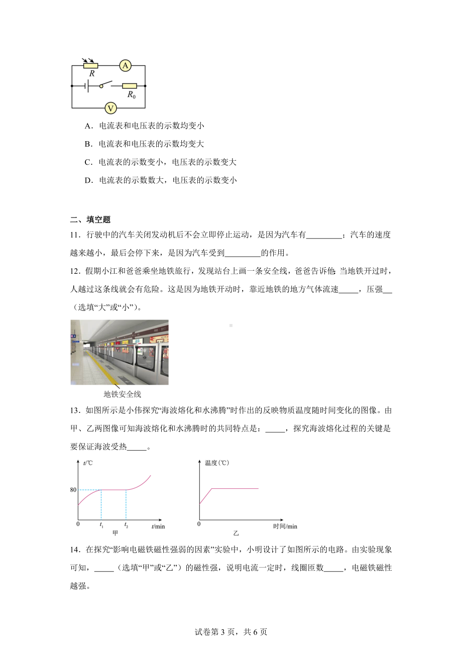 2024年海南省东方市港务中学中考模拟物理试题.docx_第3页