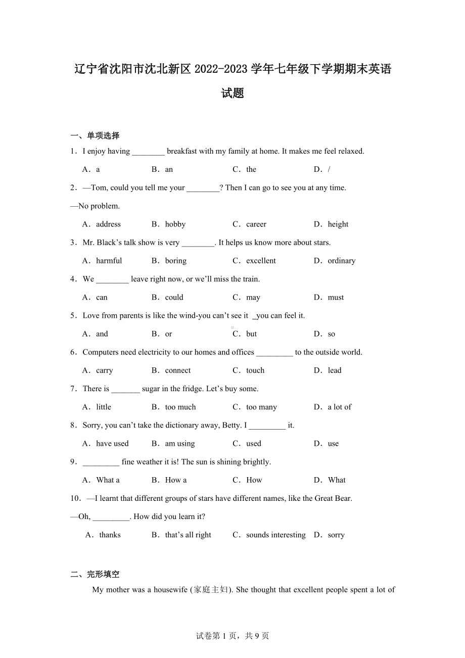 辽宁省沈阳市沈北新区2022-2023学年七年级下学期期末英语试题.docx_第1页