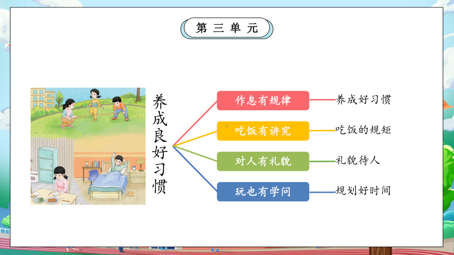 12玩也有学问 （ppt课件）-（2024新）统编版一年级上册《道德与法治》.pptx_第2页