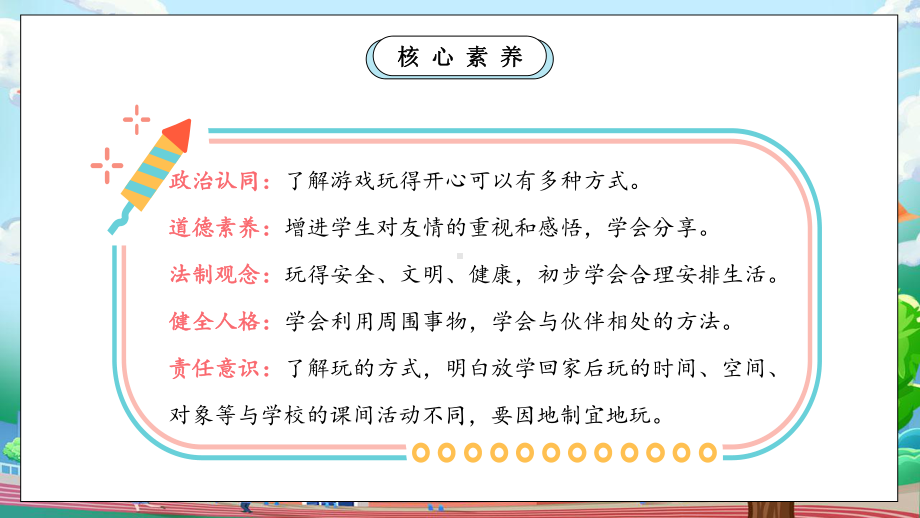 12玩也有学问 （ppt课件）-（2024新）统编版一年级上册《道德与法治》.pptx_第3页