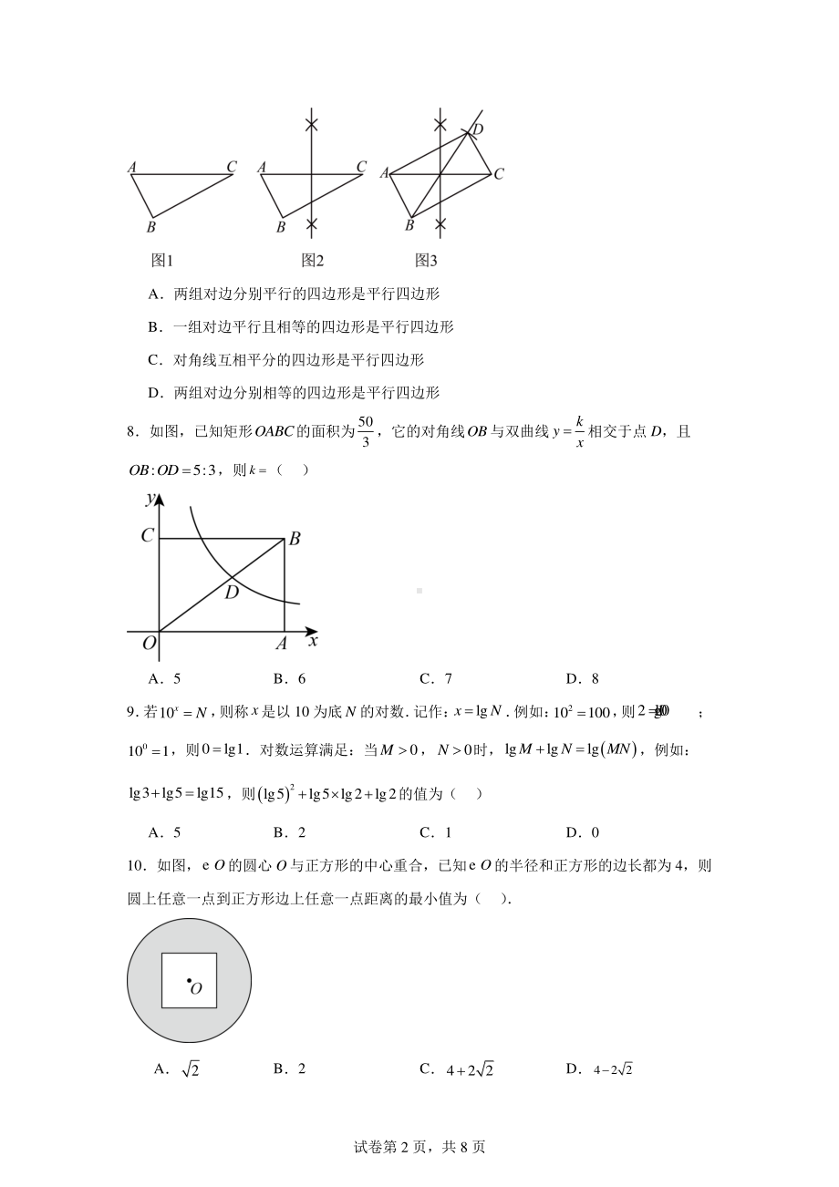 2024年河北省九年级中考数学预测卷三(冀教版专用).pdf_第2页