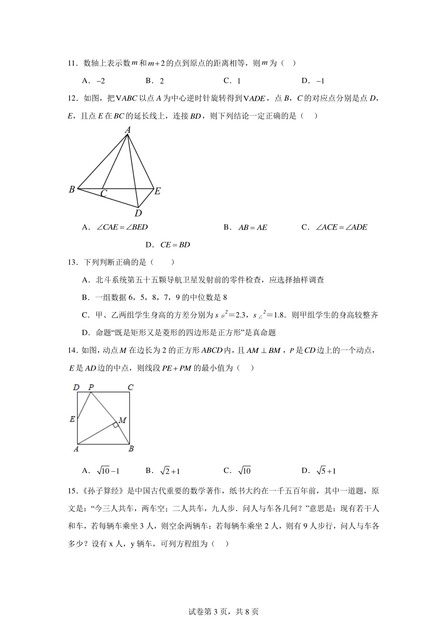 2024年河北省九年级中考数学预测卷三(冀教版专用).pdf_第3页