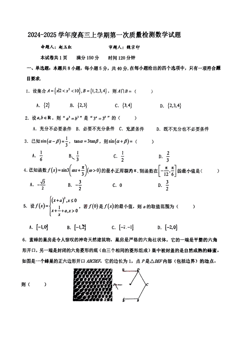 山东省聊城市莘县第一中学、莘县第二中学2024-2025学年高三上学期10月月考数学试题 - 副本.pdf_第1页