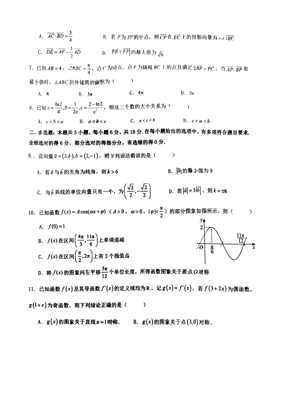 山东省聊城市莘县第一中学、莘县第二中学2024-2025学年高三上学期10月月考数学试题 - 副本.pdf_第2页