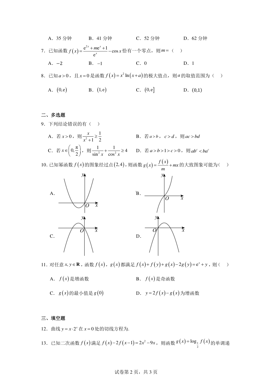 内蒙古自治区赤峰市部分学校2024-2025学年高三上学期9月联考数学试题.pdf_第2页