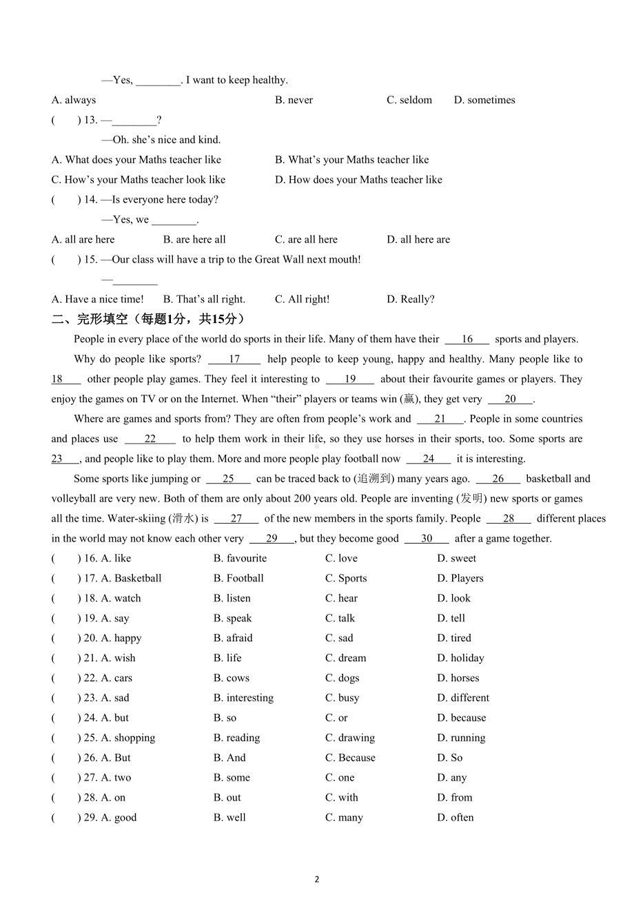 江苏省南通市2023-2024七年级上学期期中英语试卷及答案.docx_第2页