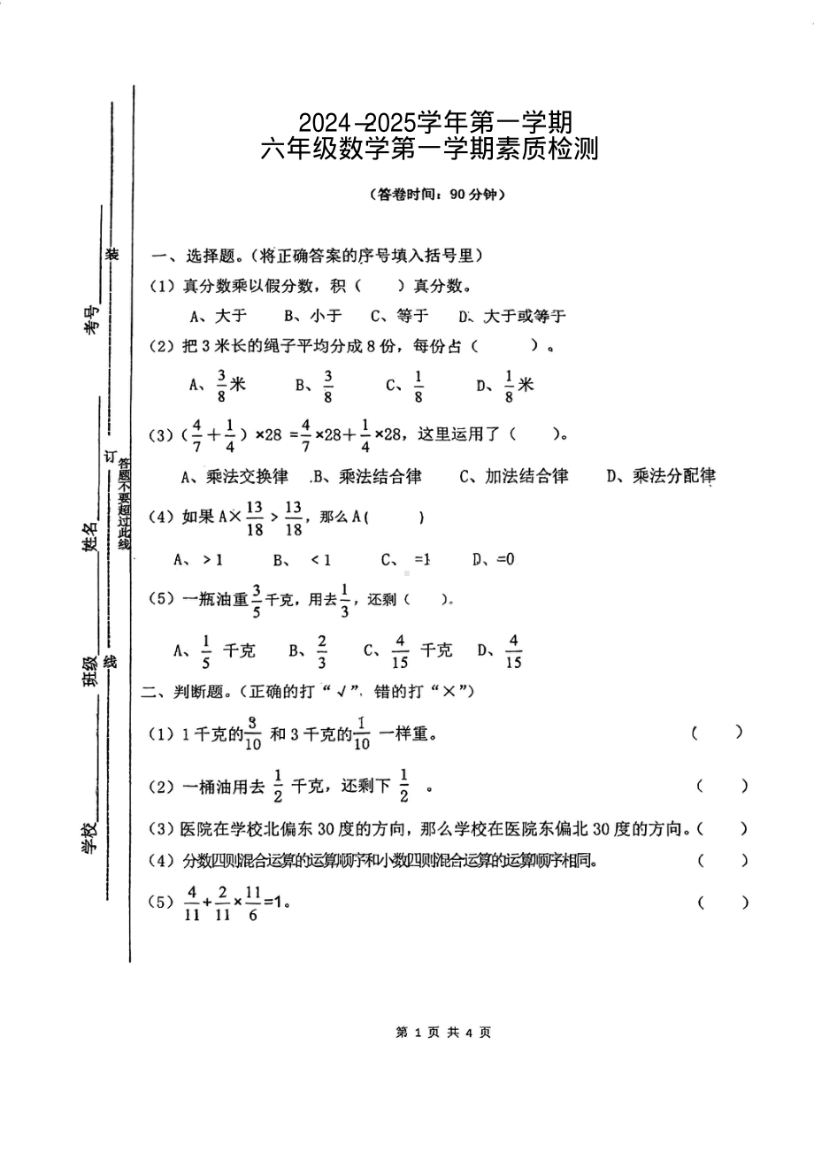 广东省江门市鹤山市共和镇中心小学2024-2025学年六年级上学期第一次月考数学试题 - 副本.pdf_第1页