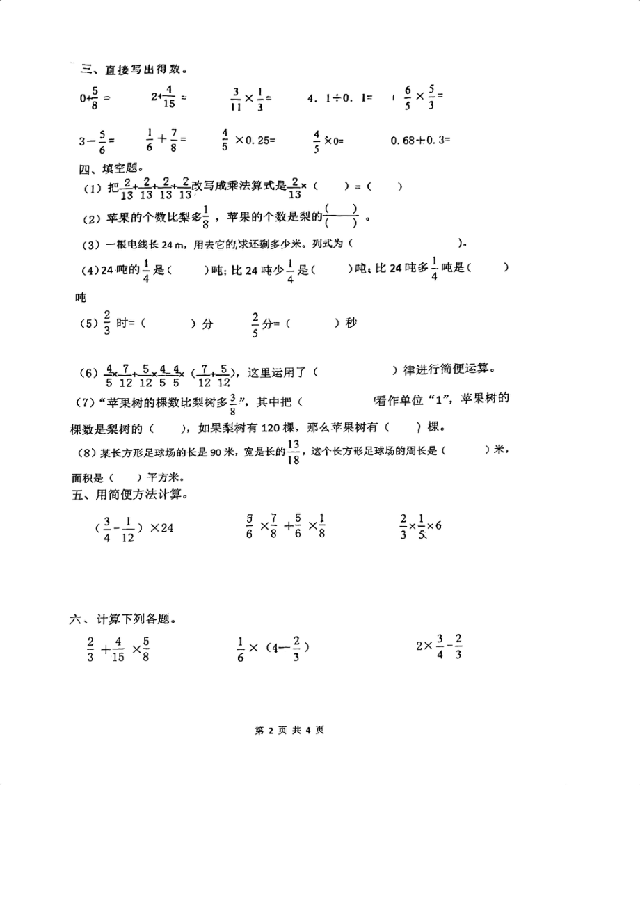 广东省江门市鹤山市共和镇中心小学2024-2025学年六年级上学期第一次月考数学试题 - 副本.pdf_第2页