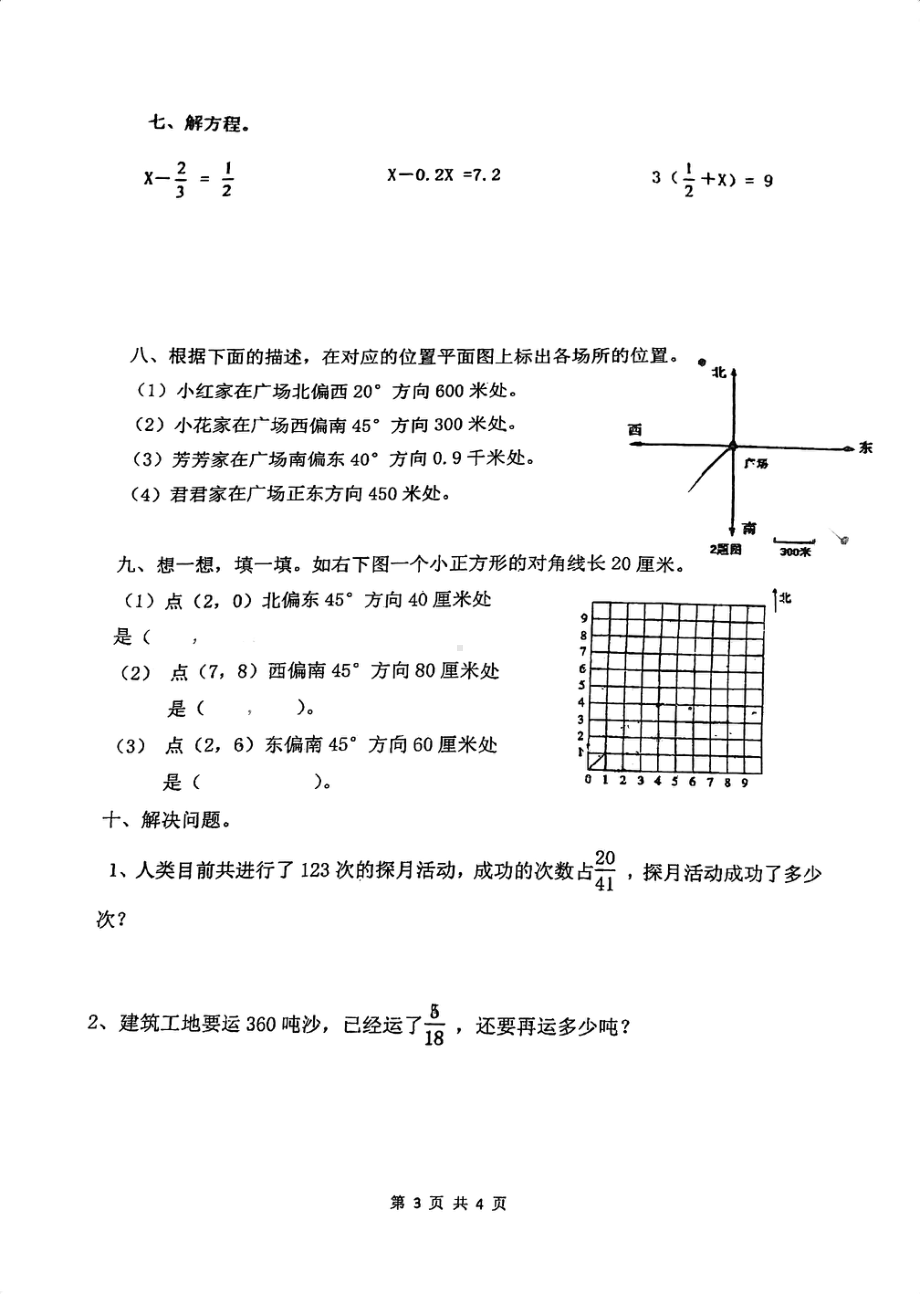 广东省江门市鹤山市共和镇中心小学2024-2025学年六年级上学期第一次月考数学试题 - 副本.pdf_第3页