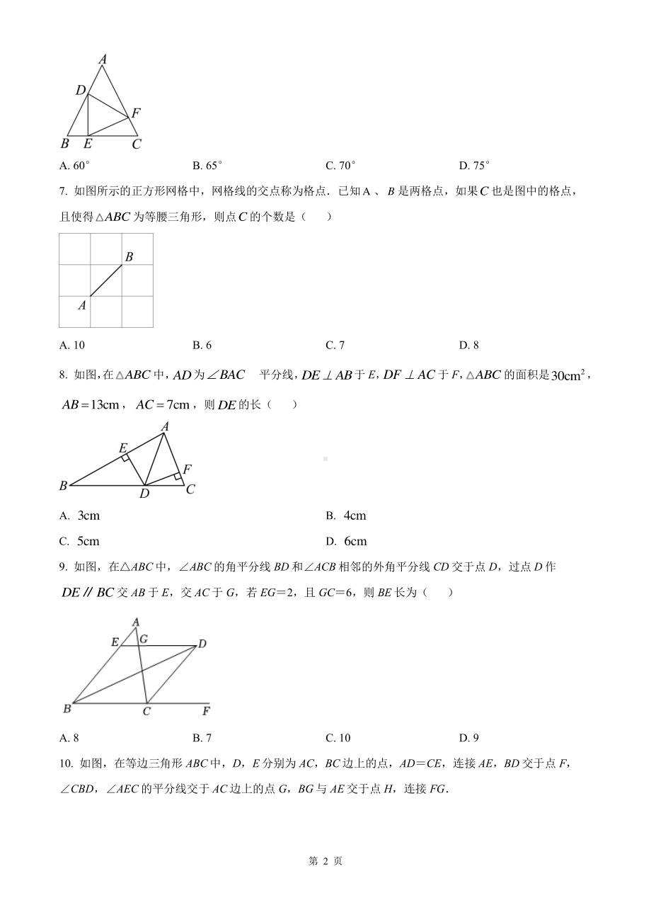 南通市崇川区启秀中学2022-2023八年级上学期9月月考数学试卷及答案.pdf_第2页