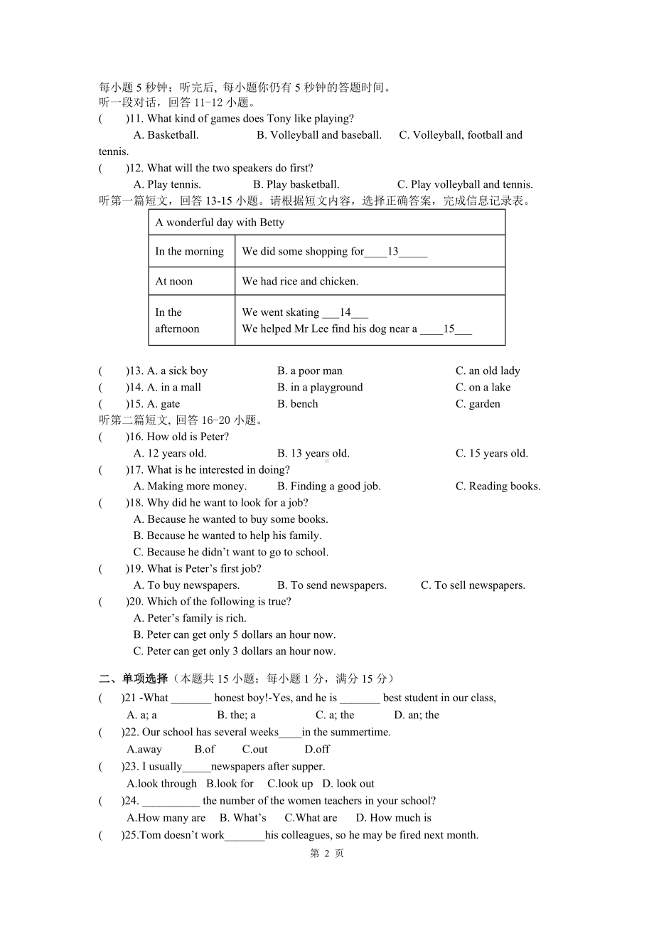 南通市启秀初中2023-2024八年级上学期9月月考英语试卷及答案.docx_第2页