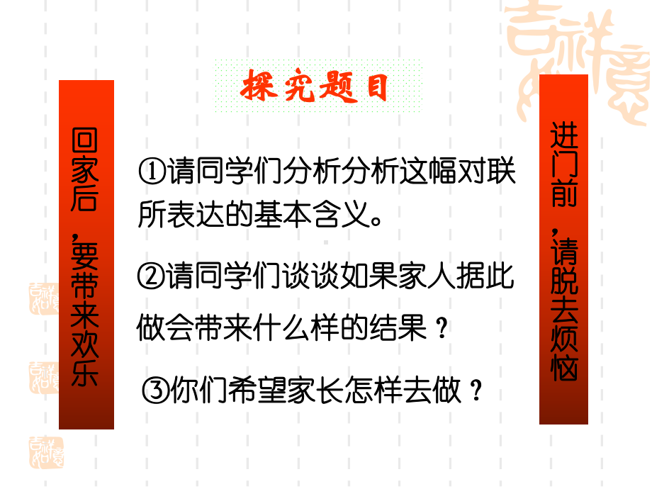 政治课件：人教版八年级上册 第二课第一框 严也是一种爱（共18张PPT）.ppt_第2页