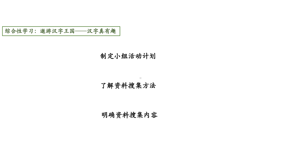 综合性学习：遨游汉字王国4（课件）2023-2024学年统编版语文五年级下册.pptx_第2页