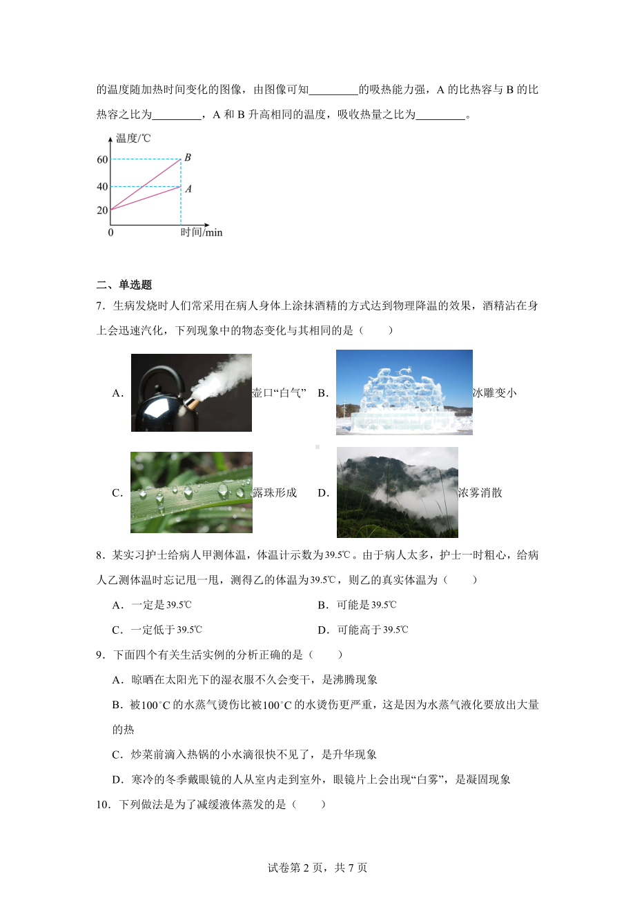 河南省南阳市卧龙区南阳市第一完全学校2024-2025学年九年级上学期9月月考物理试题.docx_第2页