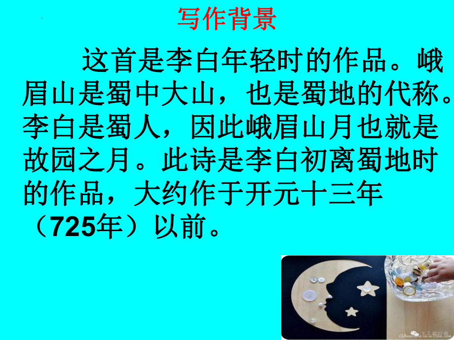 第三单元课外古诗词诵读《峨眉山月歌》课件（共12张ppt） 2022-2023学年统编版语文七年级上册.pptx_第3页