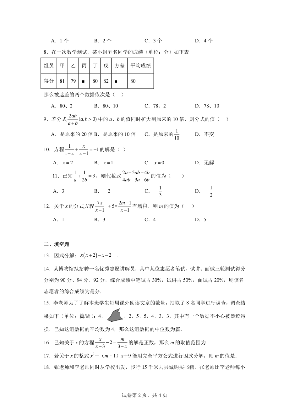 山东省泰安市2024-2025学年九年级上学期期中测试数学模拟题.pdf_第2页