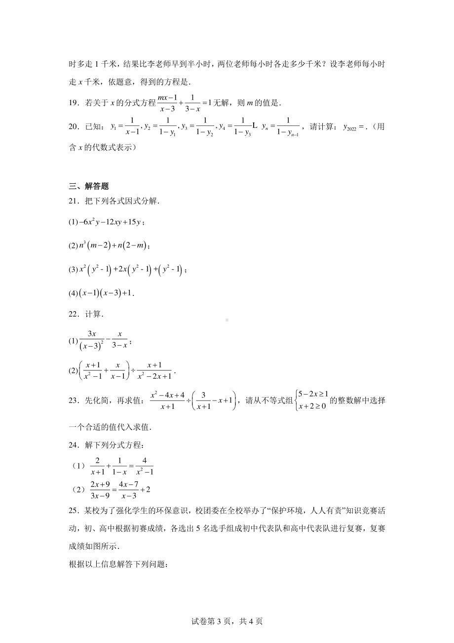 山东省泰安市2024-2025学年九年级上学期期中测试数学模拟题.pdf_第3页