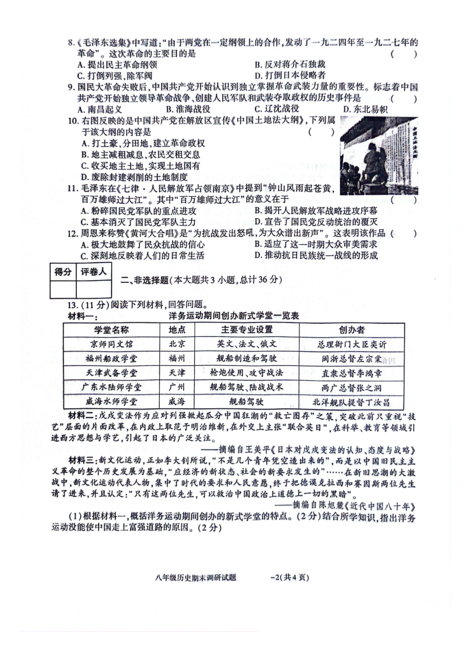 陕西省商洛市洛南县城关中学2023-2024学年八年级上学期1月期末历史试题.pdf_第2页