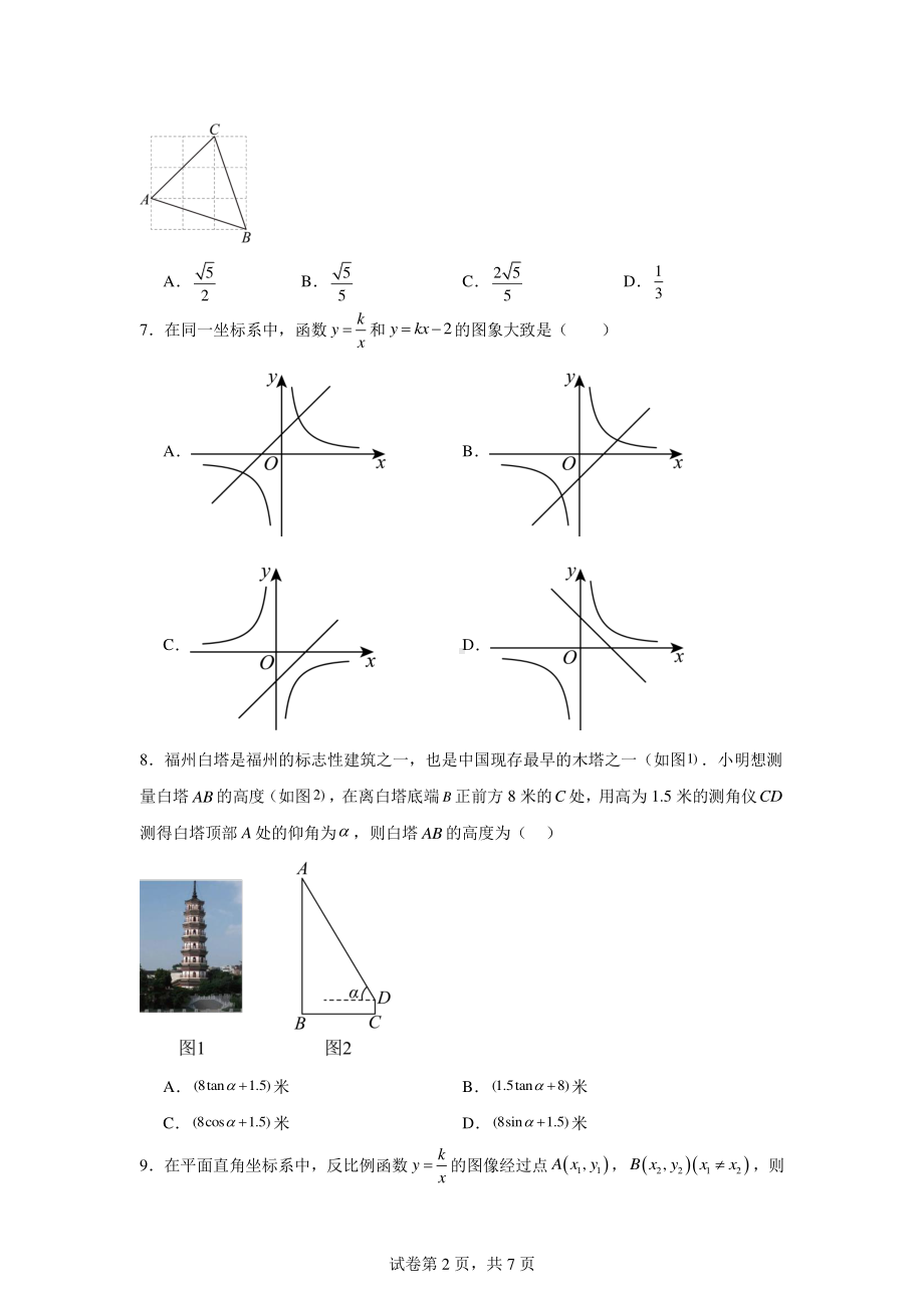 山东省泰安市泰山区2024-2025学年九年级上学期第一次月考数学试题.pdf_第2页