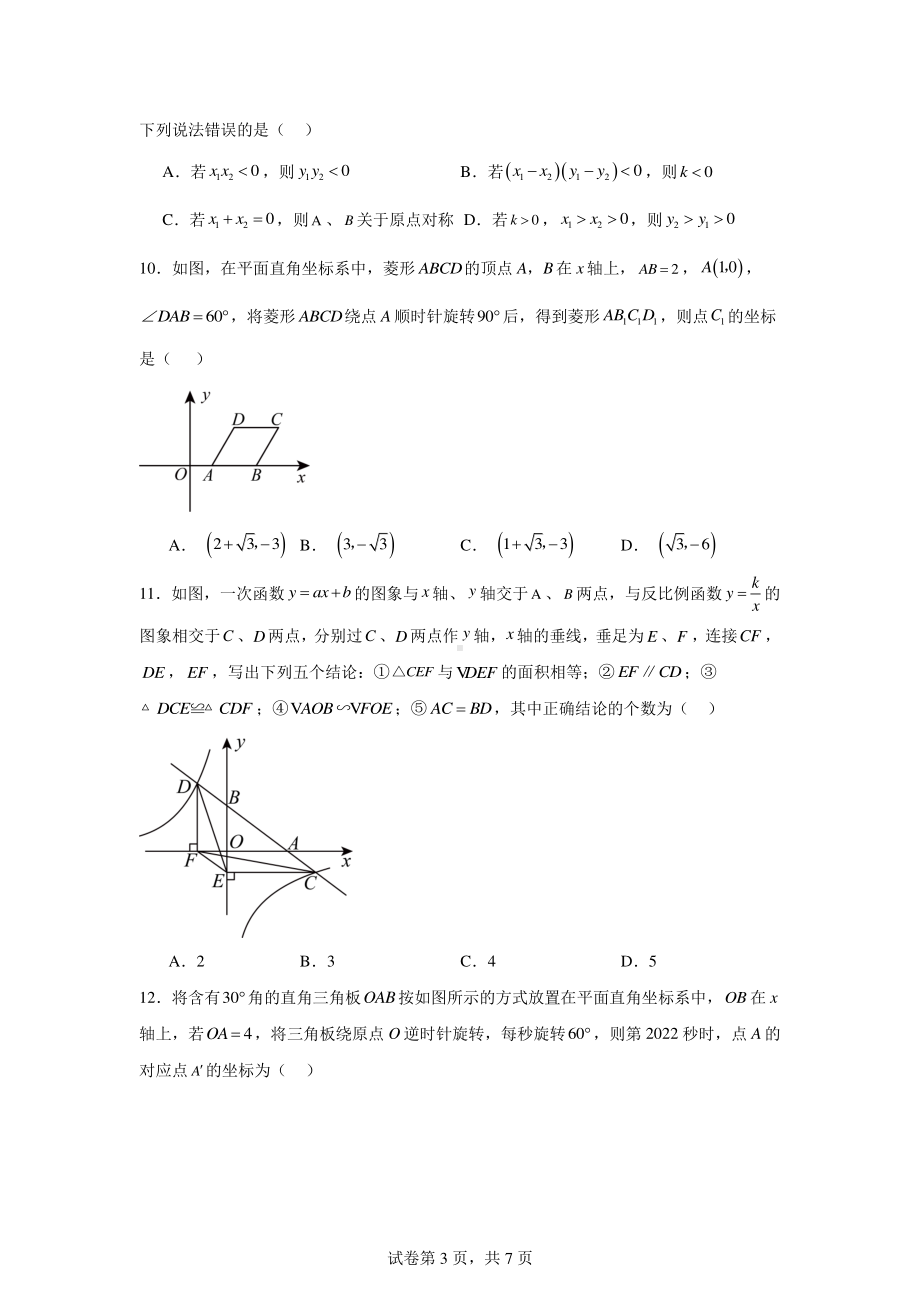 山东省泰安市泰山区2024-2025学年九年级上学期第一次月考数学试题.pdf_第3页